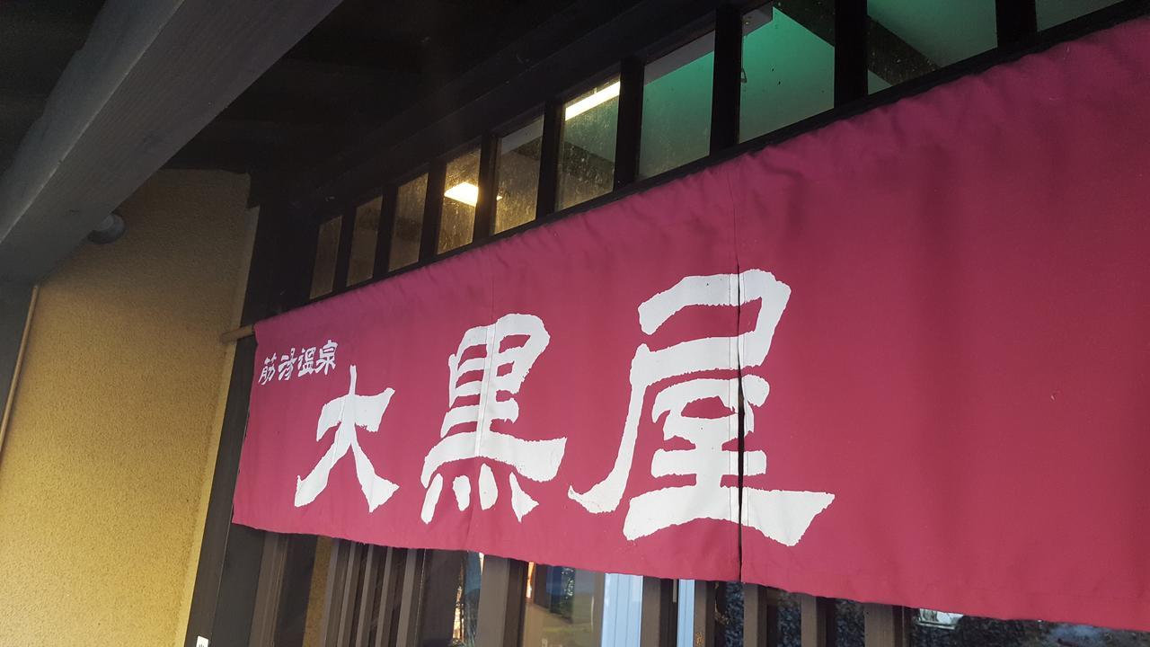 Hotel Suziyu Onsen Daikokuya Kokonoe Zewnętrze zdjęcie